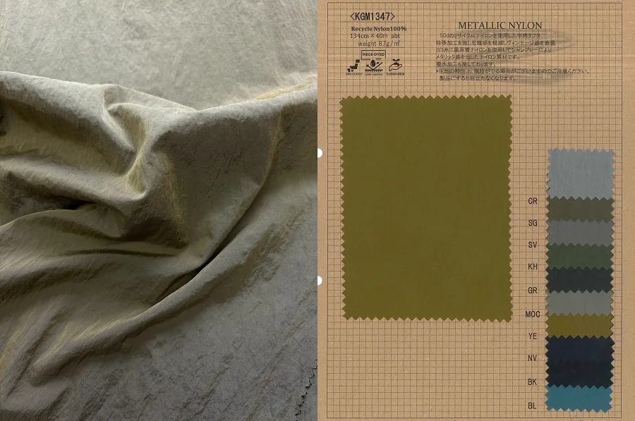 【METALLIC NYLON】